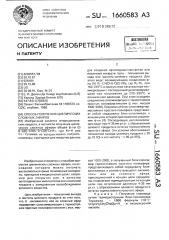 Способ получения циклических сложных эфиров (патент 1660583)