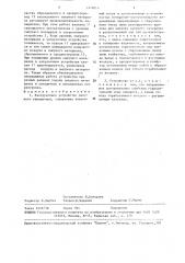 Разгрузочное устройство шахтного охладителя (патент 1478014)