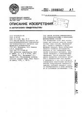 Способ контроля поверхностного слоя термообработанных и шлифованных ферромагнитных изделий (патент 1446547)