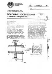 Виброрыхлитель (патент 1263771)