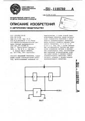 Кварцевый генератор (патент 1125732)