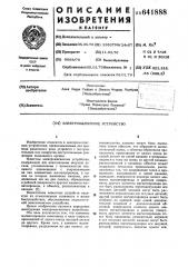 Электромагнитное устройство (патент 641888)