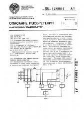 Устройство для защиты транзисторного преобразователя (патент 1288814)