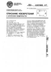 Способ депарафинизации дистиллятных нефтепродуктов (патент 1247405)