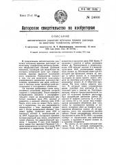 Автоматический указатель истечения времени разговора по монетному телефонному автомату (патент 24006)