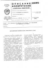 Двухопорный рабочий валок прокатного стана (патент 330893)