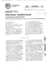 Способ получения стирола (патент 1616885)