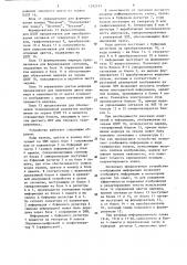 Устройство для отображения информации на экране цветной электронно-лучевой трубки (патент 1282191)
