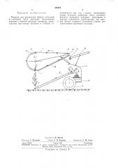 Машина для раздельной уборки колосовой и стеблевой части растений (патент 256421)