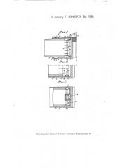 Устройство для закрепления поворотных лопастей пропеллера (патент 3116)