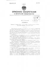 Гравиметр (патент 75181)