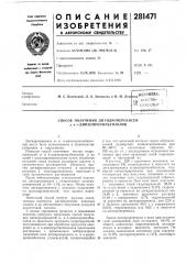 Способ получения дигидроперекисей м и л-диизопропилбензолоб (патент 281471)