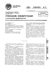 Способ прединкубационной обработки грены тутового шелкопряда (патент 1561931)