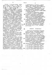 Форма для изготовления железобетонных изделий (патент 779077)