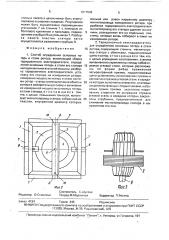 Способ определения основных потерь в стали ротора и тарировочный электродвигатель для его осуществления (патент 1617543)