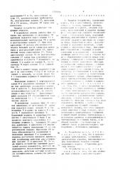 Ударное устройство (патент 1531864)