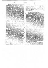 Резонаторное устройство сверхвысокой частоты (патент 1722509)