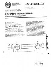 Нейтронный спектрометр (патент 713292)