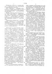 Гидросистема зерноуборочного комбайна (патент 1371581)