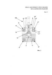 Пресс для прямого прессования металлических изделий (патент 2577663)