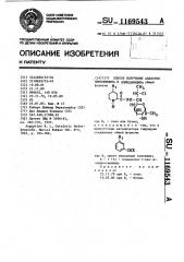 Способ получения аналогов линкомицина и клиндамицина (патент 1169543)