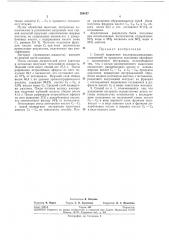 Способ выделения кислородсодержащих соединений из продуктов окисления (патент 269157)