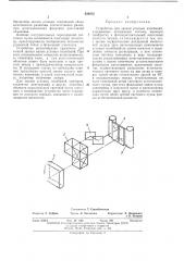 Устройство для записи угловых колебаний (патент 424012)