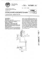 Электропневматический тормозной привод колеса транспортного средства (патент 1676881)