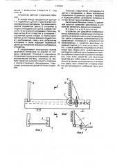 Устройство для удержания информационных материалов (патент 1729451)