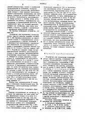 Устройство для определения положения центра тяжести изделия (патент 619812)