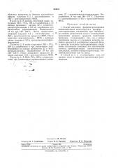 Способ получения фосфонитрилхлоридов (патент 254511)