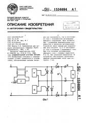 Комбинированный источник питания (патент 1534694)