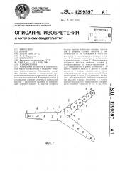 Головоломка (патент 1299597)