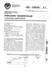 Способ возведения земляного сооружения и устройство для его осуществления (патент 1594245)