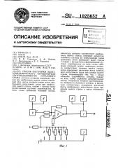 Способ настройки электромеханического ограничителя грузоподъемности стрелового крана (патент 1025652)