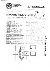 Электрохимическое устройство для измерения механических колебаний (патент 1223068)