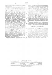 Патент ссср  294298 (патент 294298)