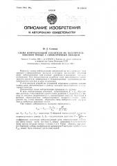 Схема нейтрализации усилителя на полупроводниковом триоде с симметричным выходом (патент 120855)