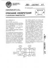 Устройство управления сортировкой штучных грузов (патент 1357087)