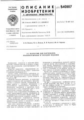 Погрузчик для кантования,транспортировки и укладки изделий (патент 540817)