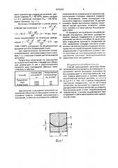 Способ изготовления заготовок биметаллического инструмента (патент 1675016)