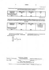 Флуоренилиденгидразид капроновой кислоты, проявляющий активность в отношении вируса простого герпеса i типа (патент 1385542)