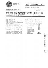 Состав огнеупорной пасты для надписей на титановых сплавах (патент 1242502)