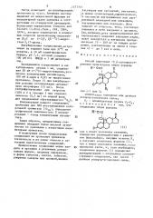 Способ получения 10 @ -алкинилэстреновых производных (патент 1577701)