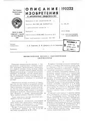 Пневматическая рессора с гидравлическим (патент 190222)