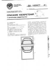 Дебаланс (патент 1428477)