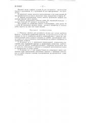 Пишущая машина для рельефного письма для слепых шрифтом брайля (патент 81822)