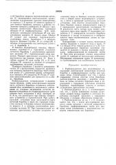 Рыбозаградитель (патент 280336)