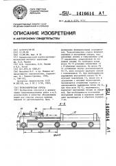 Телескопическая стрела (патент 1416614)