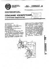 Котельная установка (патент 1048237)